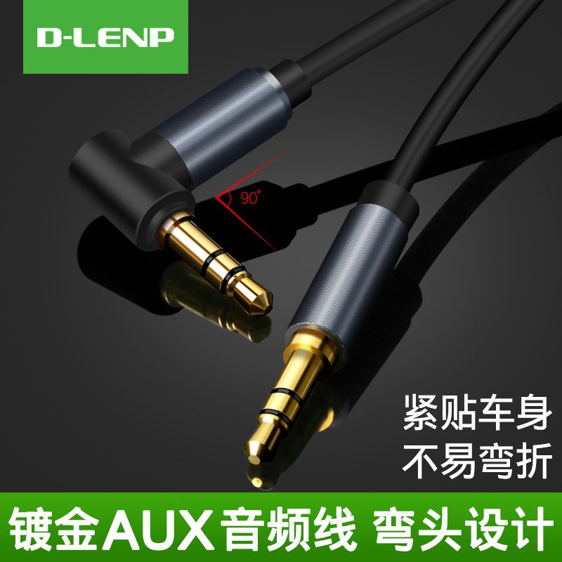 DLENP aux音频线车用公对公3.5mm车载连接电脑音箱耳机通用手机链