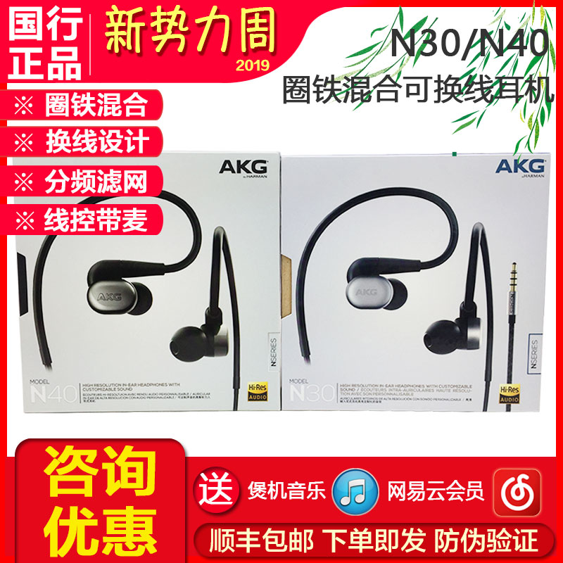 【拍下立减】AKG/爱科技 N40 N30入耳线控带麦手机重低音圈铁耳机