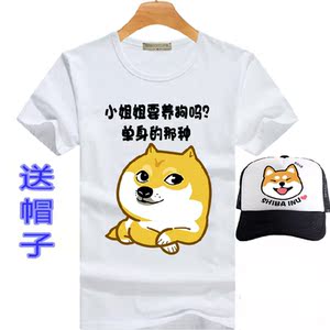 span class=h></p></a>柴犬 /span>神烦单身狗恶搞表情包 span class=h>t恤