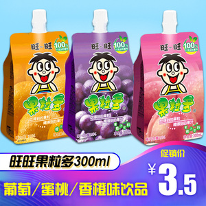 旺旺果粒多葡萄/蜜桃/香橙味饮品果汁饮料果冻300ml