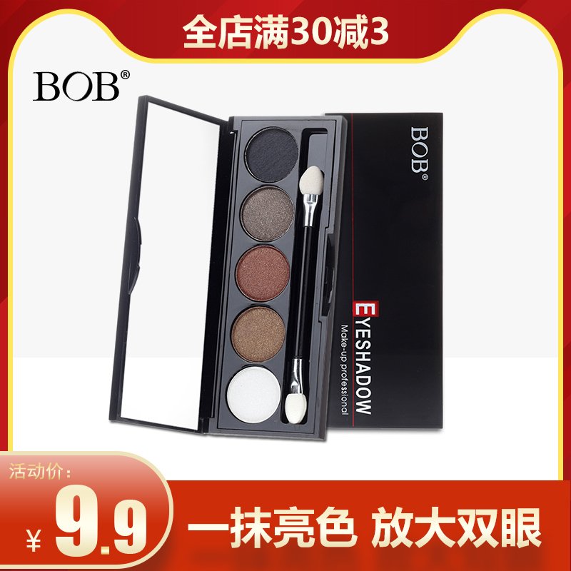 正品BOB精巧五色眼影 多色大地色裸妆眼影盘笔盒刷珠光彩妆盘