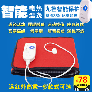 电热敷艾灸宝腰带腹部保暖宫寒暖宫护腰带电加热腰间盘腰疼理疗仪护腰