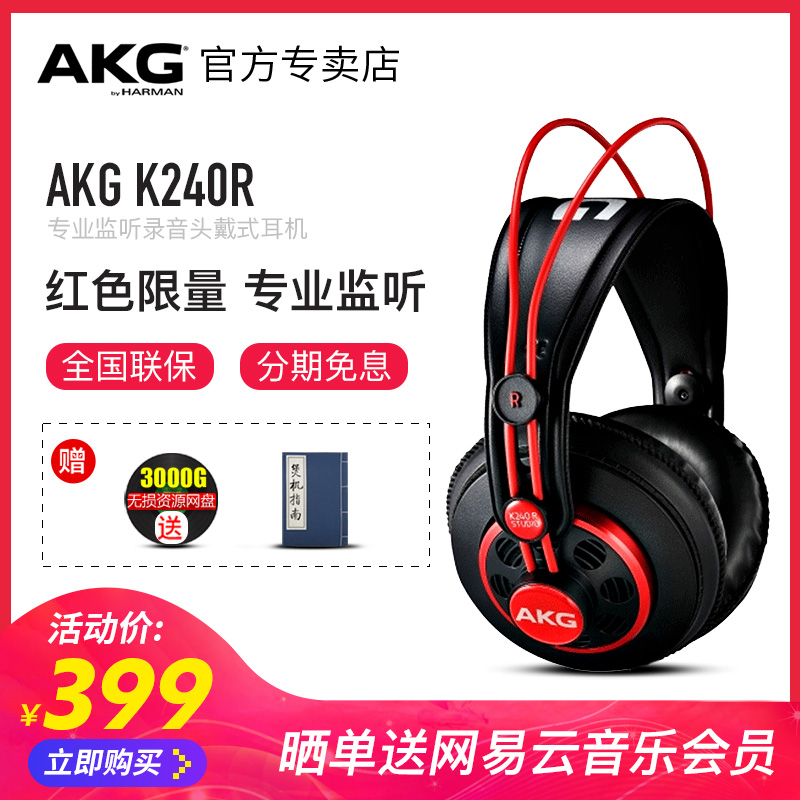 【全国包邮】AKG/爱科技 K240 R Studio专业监听录音头戴式耳机K240S红色限量版