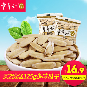 童年记多味瓜子500g*2袋独立小包五香葵瓜子零食坚果炒货瓜子