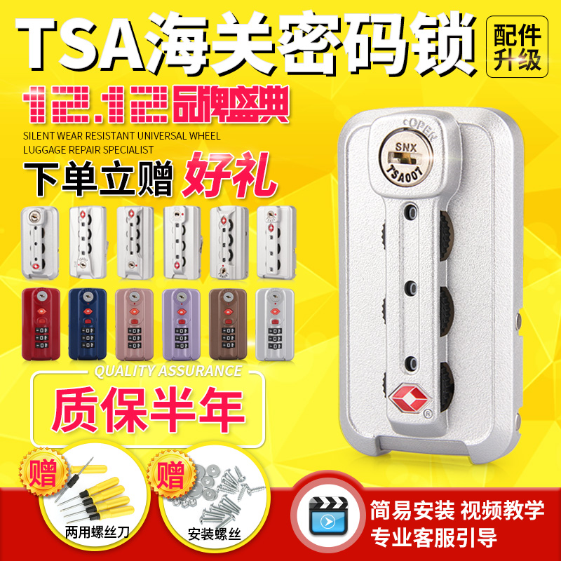 行李箱拉杆箱密码锁配件锁tsa007旅行密码箱锁配件海关密码锁扣锁