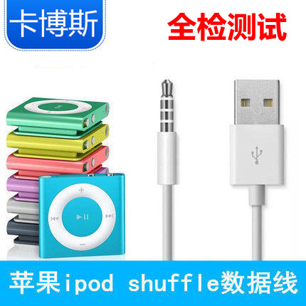 卡博斯苹果ipod shuffle34567代数据线 MP3电脑连接线USB充电器线细雨细语小夹子充电线