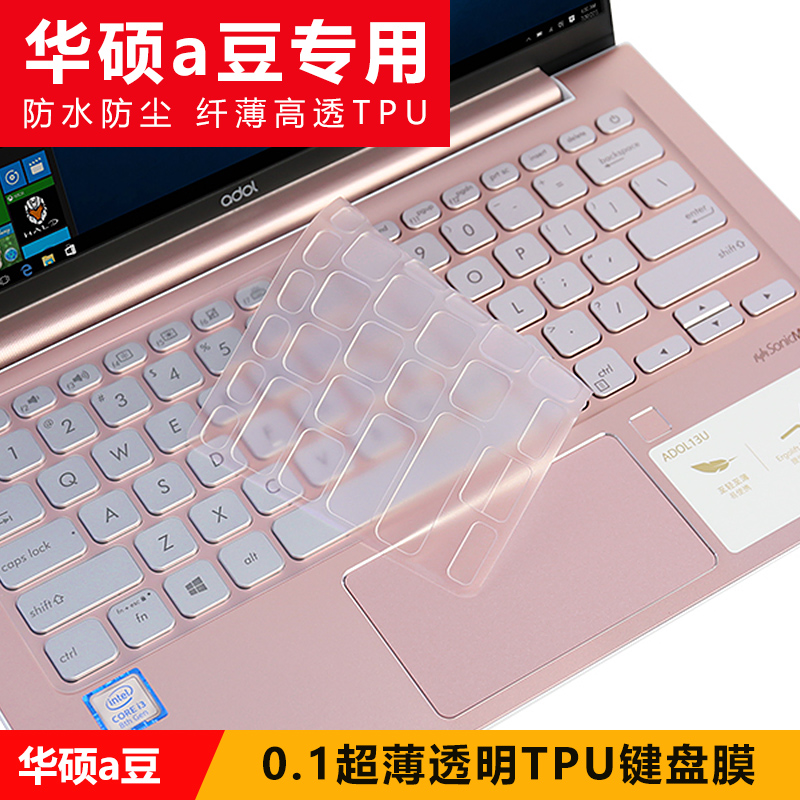 新款华硕A豆14寸笔记本电脑键盘膜Adol 13.3英寸爱豆13u 透明防尘罩垫键位保护贴膜