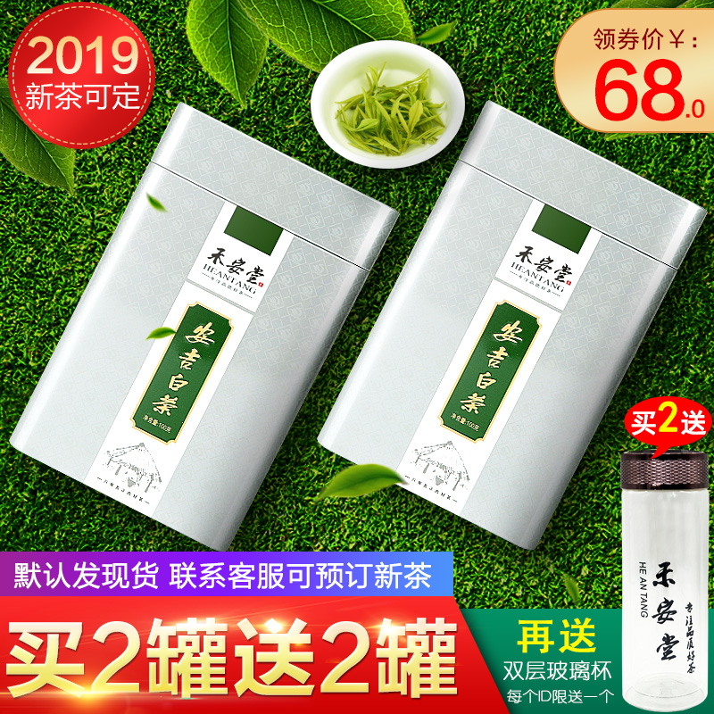 【买一送一】禾安堂共200g正宗安吉白茶2019年新茶叶可定特绿茶级