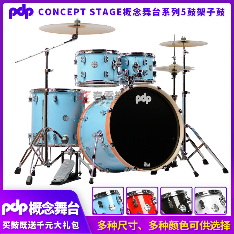 DW PDP Concept Stage概念舞台系列5鼓架子鼓爵士鼓成人儿童初学