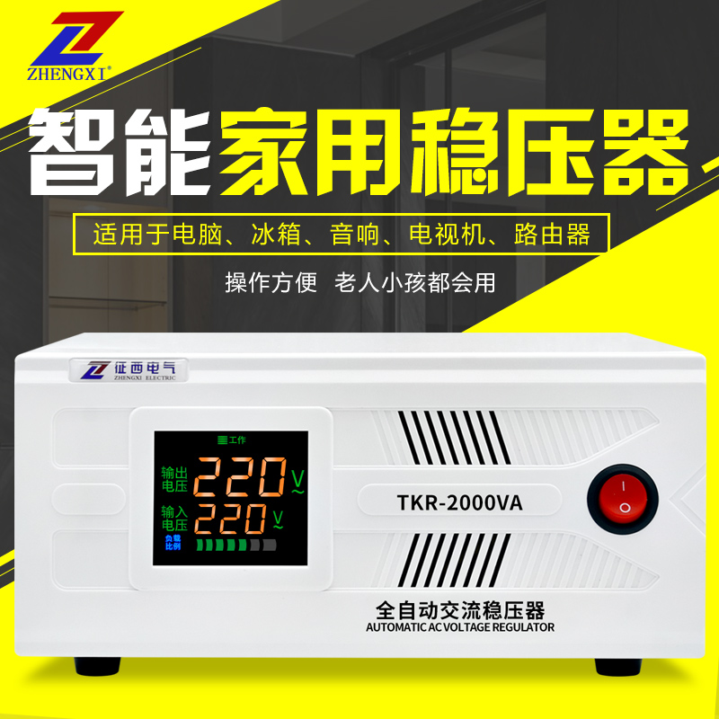 征西稳压器220v全自动 家用1500w电脑电视冰箱壁挂炉小型稳压电源