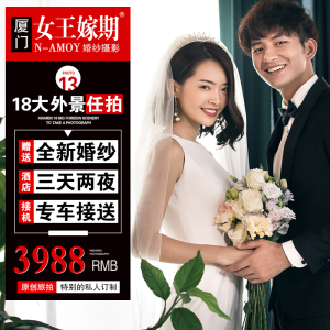 厦门女王嫁期婚纱摄影团购旅游拍摄蜜月鼓浪屿韩式水下海景定制婚纱摄影
