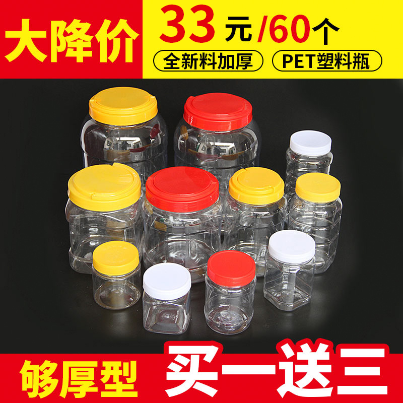 蜂蜜瓶塑料瓶子1000g1斤2斤3斤4斤食品罐5斤加厚透明密封储物罐