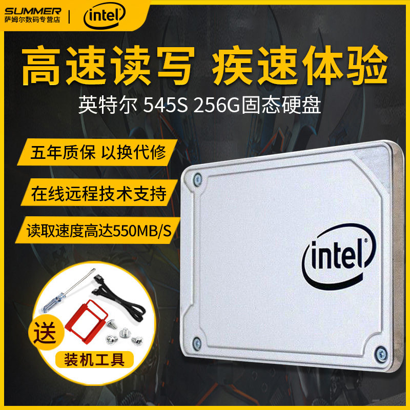 Intel/英特尔 545S 256G固态硬盘SATA接口笔记本台式机ssd硬盘