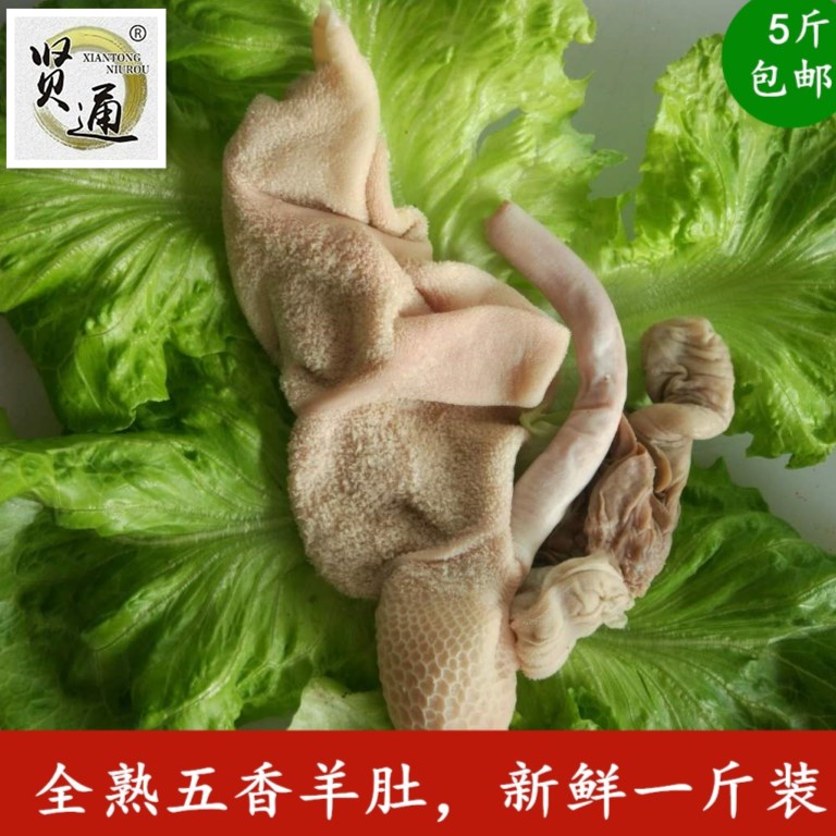 【羊肚500g】羊内脏羊肚子全熟羊头羊肚即食羊下水羊杂肉不切