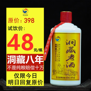 贵州国顺酒业酱香型白酒试饮酒小酒500ml53度试喝洞藏老酒纯粮食