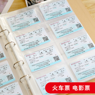 电影票火车票收藏册票据收纳册纪念册旅行收集册演唱会门票相册本