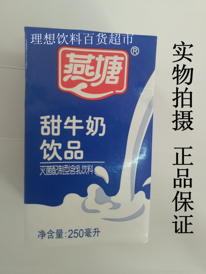 燕塘甜牛奶饮品 含乳饮料学生奶早餐牛奶250ml*12盒整箱