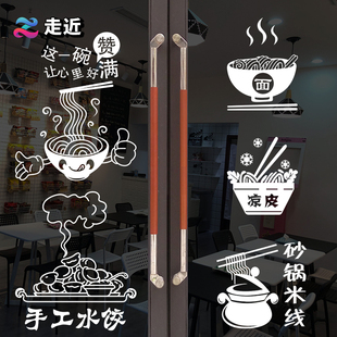 小吃砂锅米线饭店墙面装饰墙贴画手工水饺面馆餐厅玻璃门橱窗贴纸