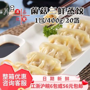 三鲜水饺专场