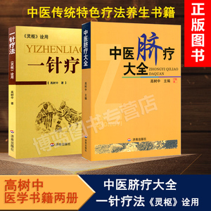 经络穴位家庭养生 中医针灸书籍 中国传统医学独特疗法 中医养生