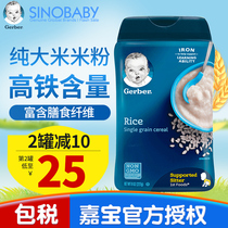 美国嘉宝纯大米米粉1段婴儿高铁宝宝辅食米糊4-6个月227g原装进口