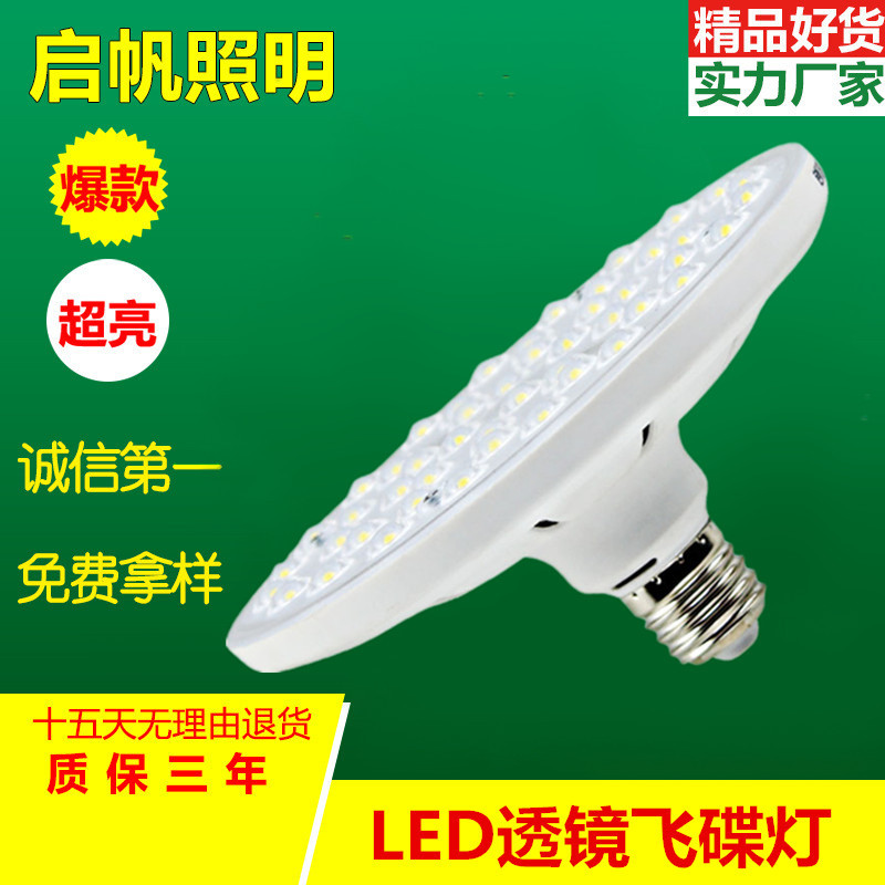 led飞碟灯 led球泡灯 照明灯具节能灯泡价格