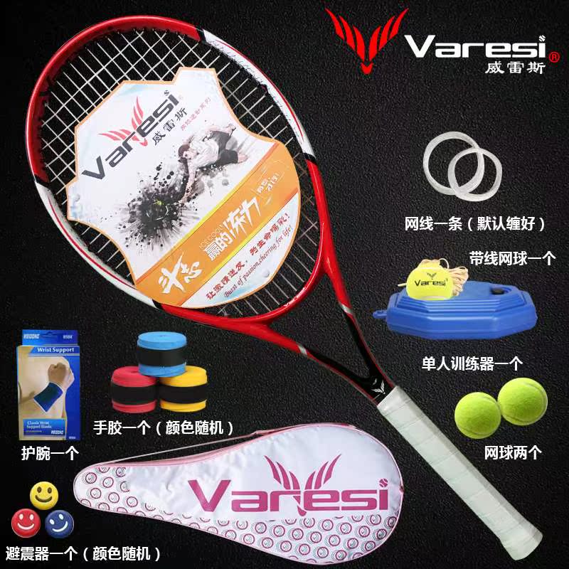 Varesi/威雷斯碳素网球拍单人初学男女用 训练学生wqp全包邮