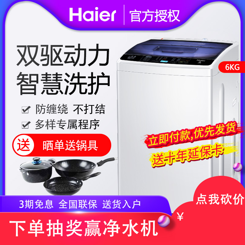 Haier/海尔XQB60-M12699T 全自动波轮洗衣机小神童6公斤家用省电
