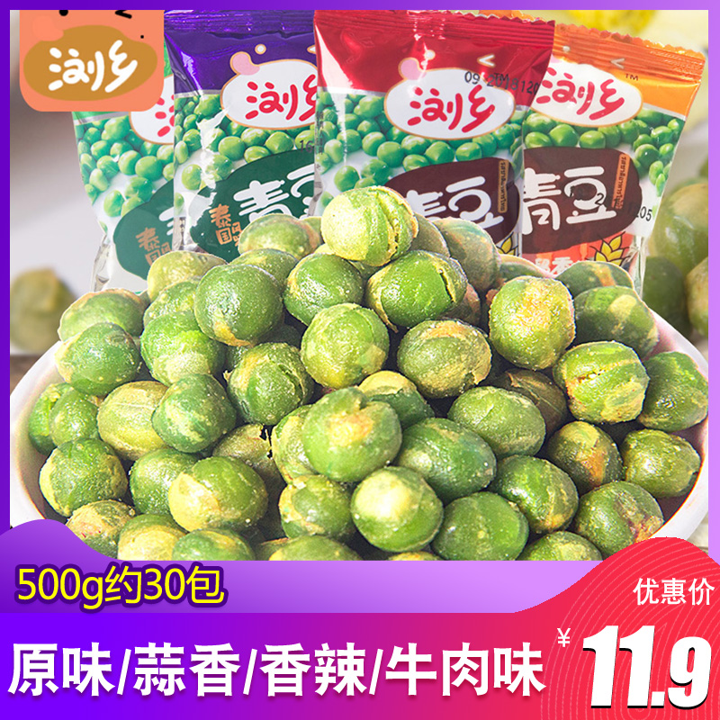 浏乡香脆青豌豆500g 蒜香辣味青豆坚果炒货零食小包装多口味混装