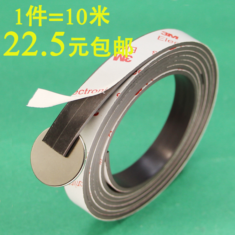 橡胶软磁铁磁贴附3M胶软磁条12x2mm长10米 吸铁石纱窗强力磁条贴