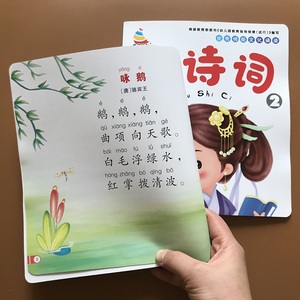 幼儿古诗 span class=h>书/span>唐诗 span class=h>卡片/span>大图