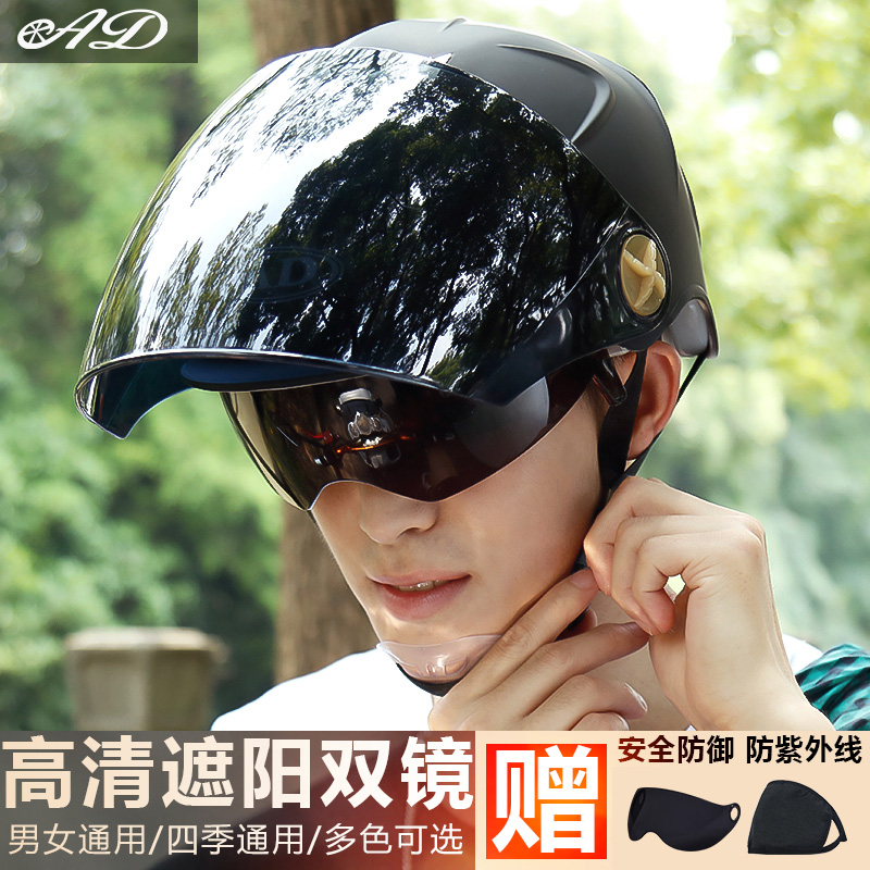 AD电动电瓶摩托车双镜片头盔男女通用夏季轻便式四季防晒安全帽
