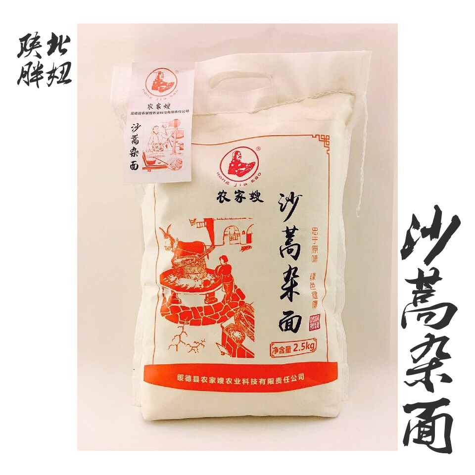 【陕北胖妞】陕北沙蒿杂面2.5kg 擀杂面面粉 豌豆面沙蒿面粉 包邮