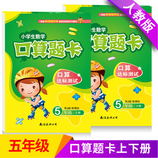 口算题卡五年级上册下册口算心算速算天天练