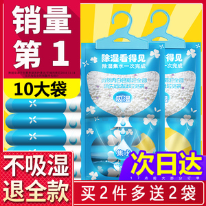 吸水除湿袋可挂式防霉干燥剂防潮剂衣柜室内房间吸潮吸湿包盒宿舍除湿袋