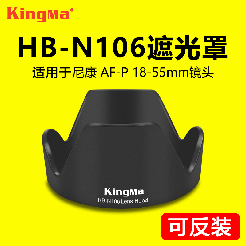 劲码 HB-N106遮光罩for尼康AF-P 18-55mm镜头D3100 D3200 D3300 D5200 D5300 D3400 D5600 D3500单反相机配件