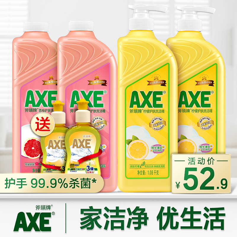 香港AXE斧头牌洗洁精柠檬西柚洗洁精1.08kg*4瓶家庭装