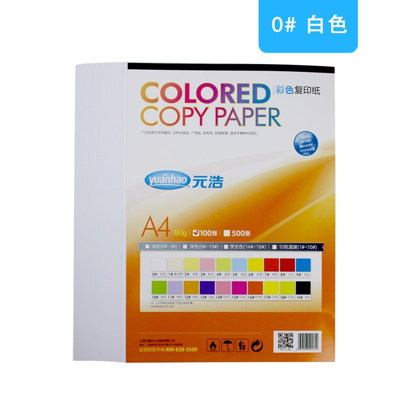无尘A4 80G彩色复印纸打印色纸 彩色手工纸 办公用纸 100张价格