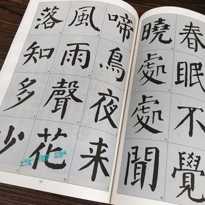 颜体集字古诗词颜真卿颜勤礼碑临摹临创成人字帖正楷书法毛笔初学 $