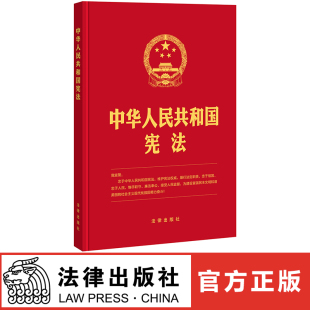 2018中国法律类法学教程教材系列图书书籍 法律汇编法规发条新版宪法