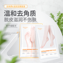 李佳琪推荐同款脚膜去脚死皮老茧嫩白保湿补水足部护理琦脱皮足膜