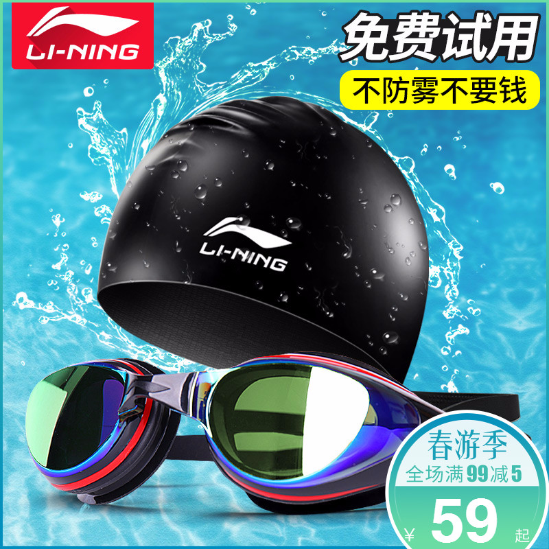 李宁泳镜泳帽套装装备男女高清防雾近视大框度数成人儿童游泳眼镜