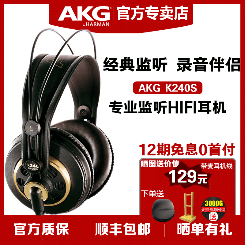 AKG/爱科技 K240S 头戴式半开放专业发烧级监听耳机录音师音乐hifi耳机电脑手机通用头戴式耳机监听电竞吃鸡
