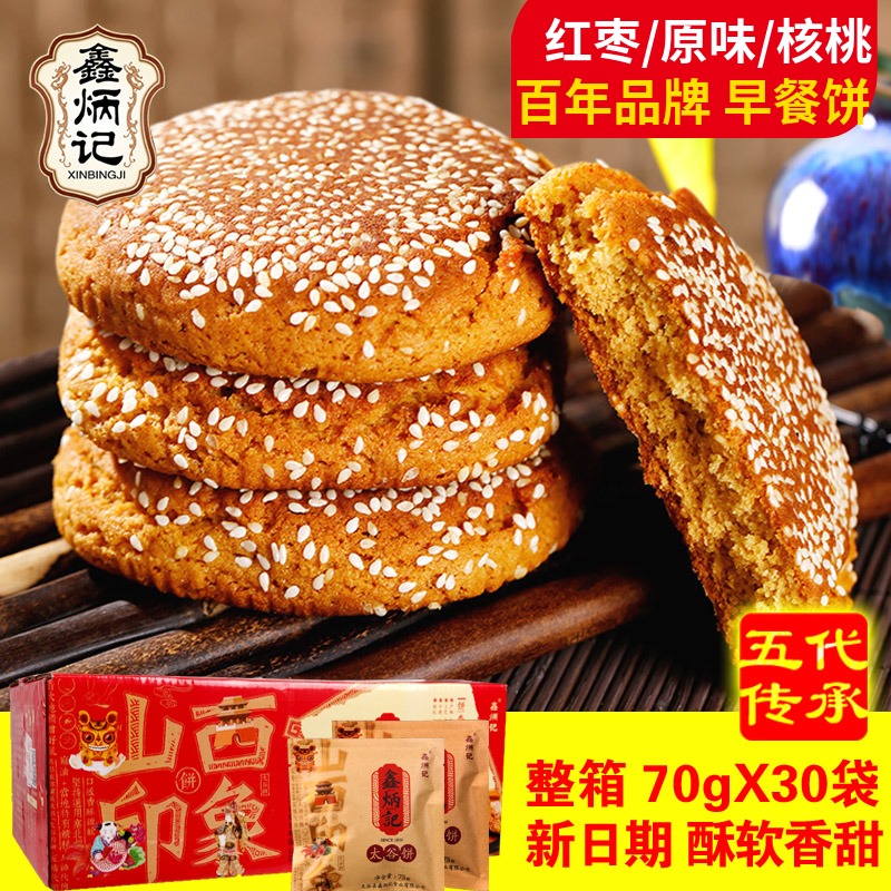 鑫炳记太谷饼山西特产30袋糕点零食整箱面包早餐饼太古小吃2100g