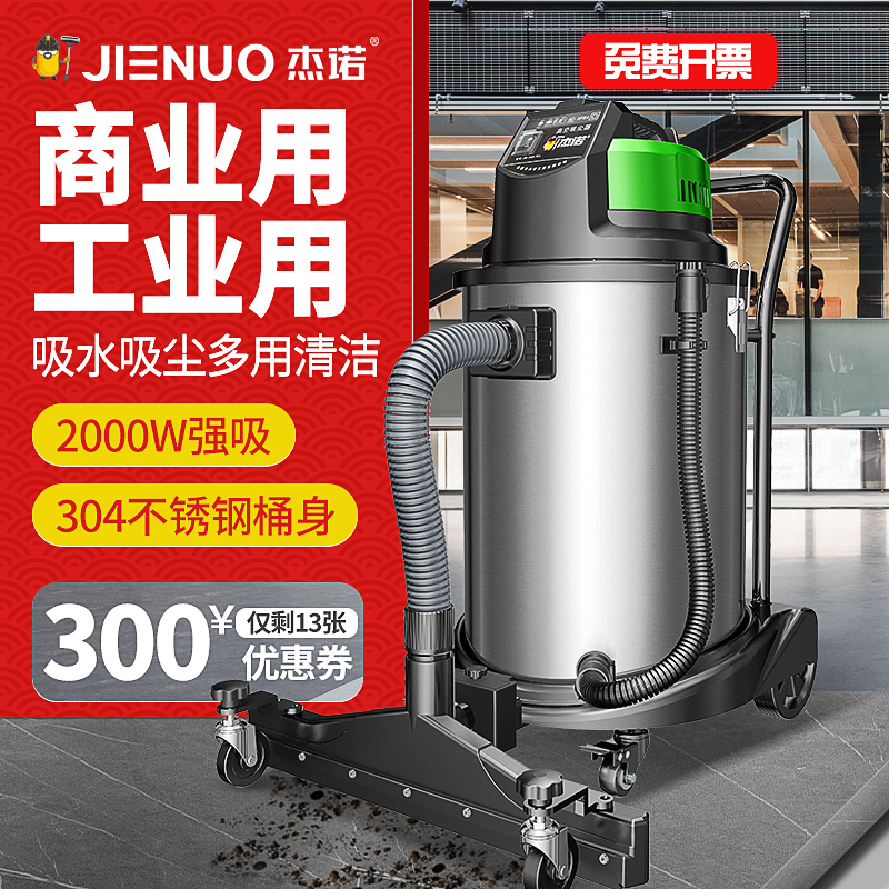 杰诺2000W商用强吸力大功率工业吸尘器大型工厂车间酒店吸尘吸水