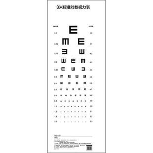 3米标准对数视力表 尹树国 编著 著作 口腔科学生活 新华书店正版图