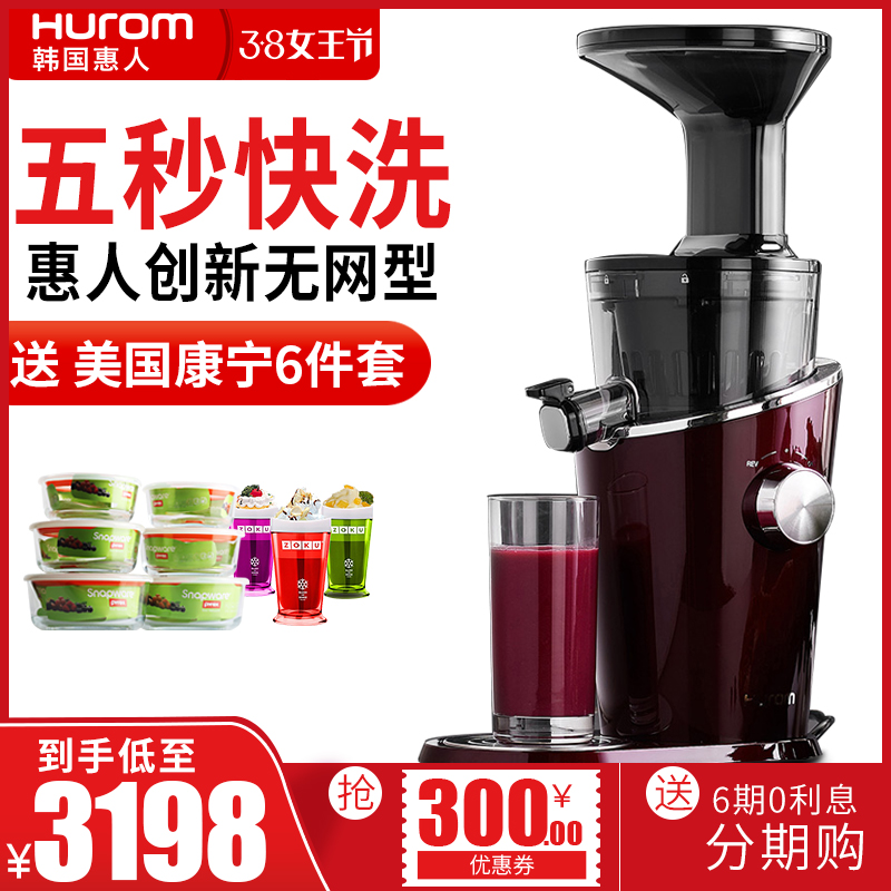 【18新品】hurom/惠人原汁机 韩国原装进口无网5秒快洗家用榨汁机
