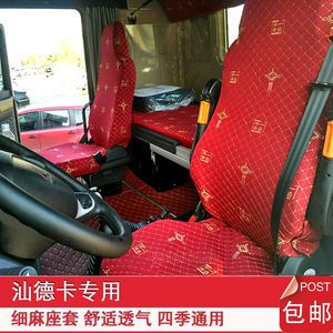 汽车大货车卡车用品重汽汕德卡c7h专用座套卧铺套装饰配件大全