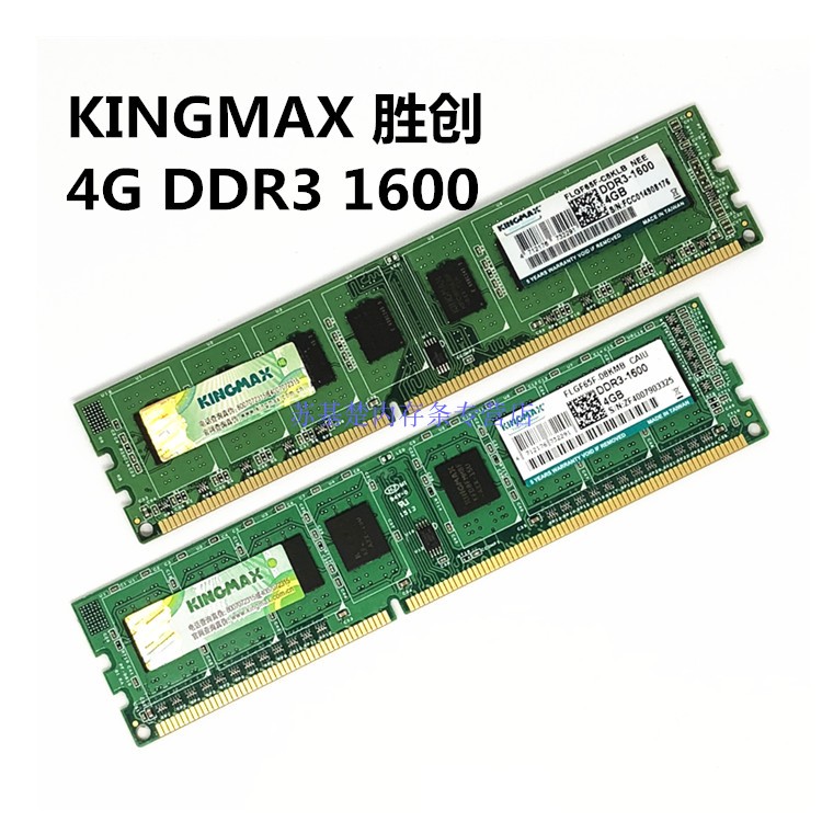 包邮Kingmax/胜创DDR3 1600 4G台式机内存条 4g 1600兼容1333正品