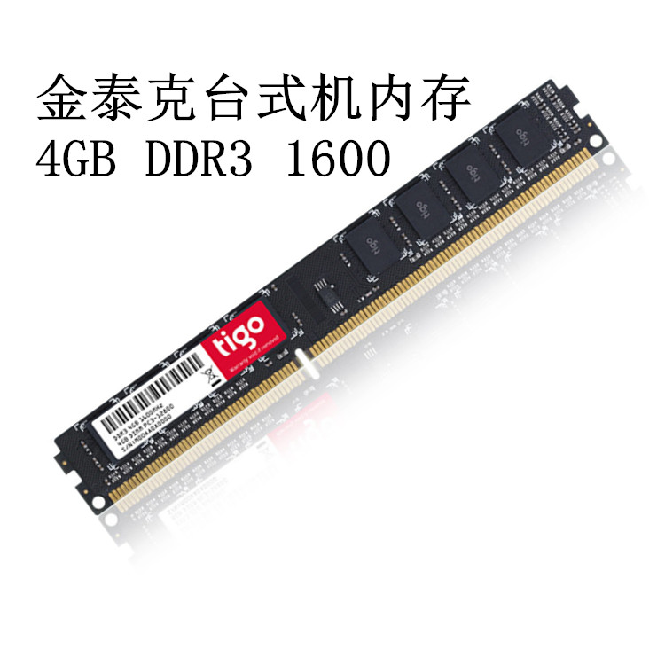 tigo/金泰克DDR3 1600 4G台式机内存条 三代兼容1333 4GB电脑内存